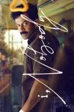 Nonton Film I, Nobody Sub Indo Nonton Film I, Nobody Sub Indo