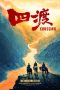 Nonton Film Crossing Sub Indo