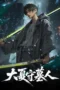 Nonton Film Daxia Shou Mu Ren Sub Indo